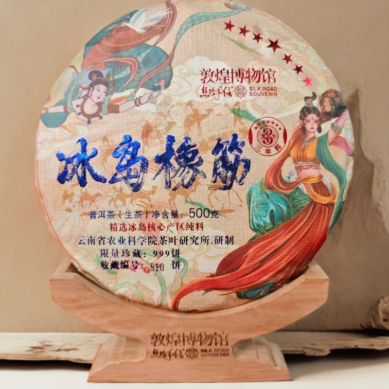 敦煌博物馆 2023年冰岛老寨橡筋 山头纯料 普洱茶生茶500克