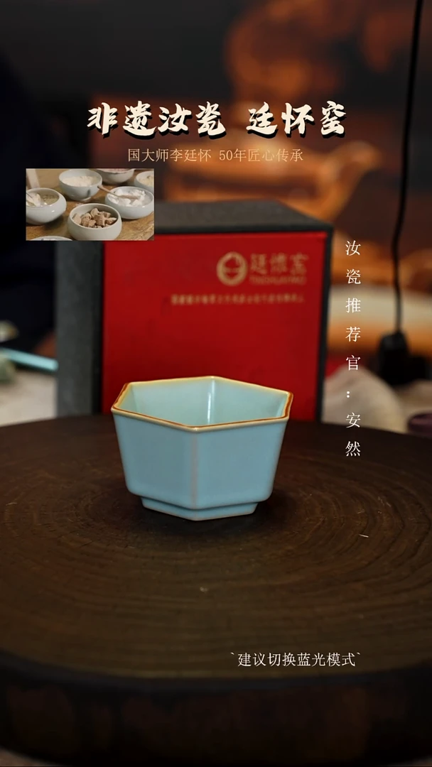 廷怀窑天青色六方杯圈足烧