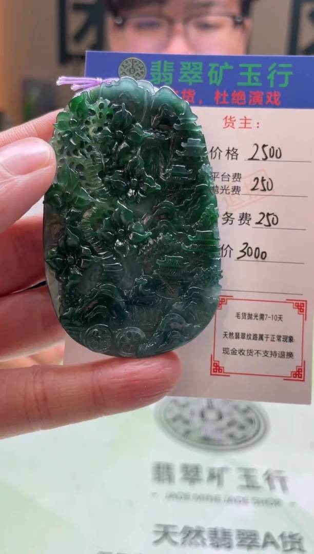 定制翡翠未镶嵌会****茄-毛货-不退不换