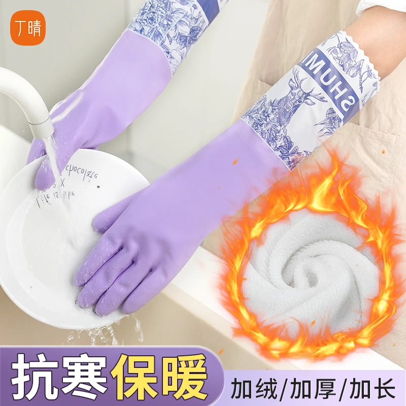 洗碗手套女家用厨房耐用型加绒防水胶皮刷碗保暖做家务清洁洗衣服