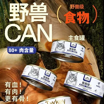 【正品保障】巅峰秘境旗下全价主食猫罐头湿粮营养滋补通用增