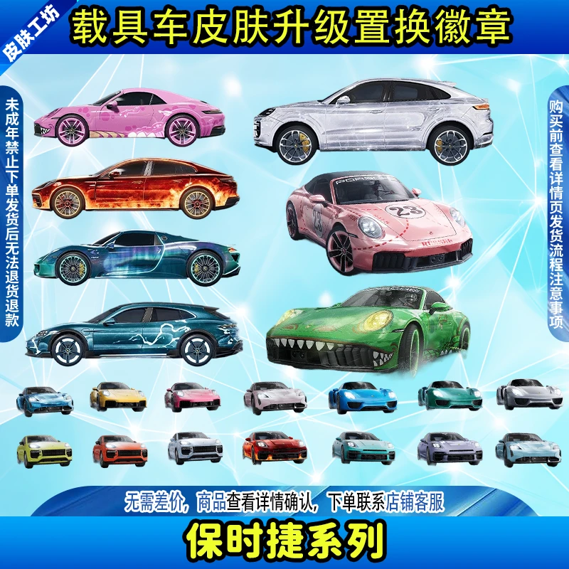 和平精英车币钥匙出售吃鸡皮肤保时捷粉猪暴龙无垠阁APX枪械徽章