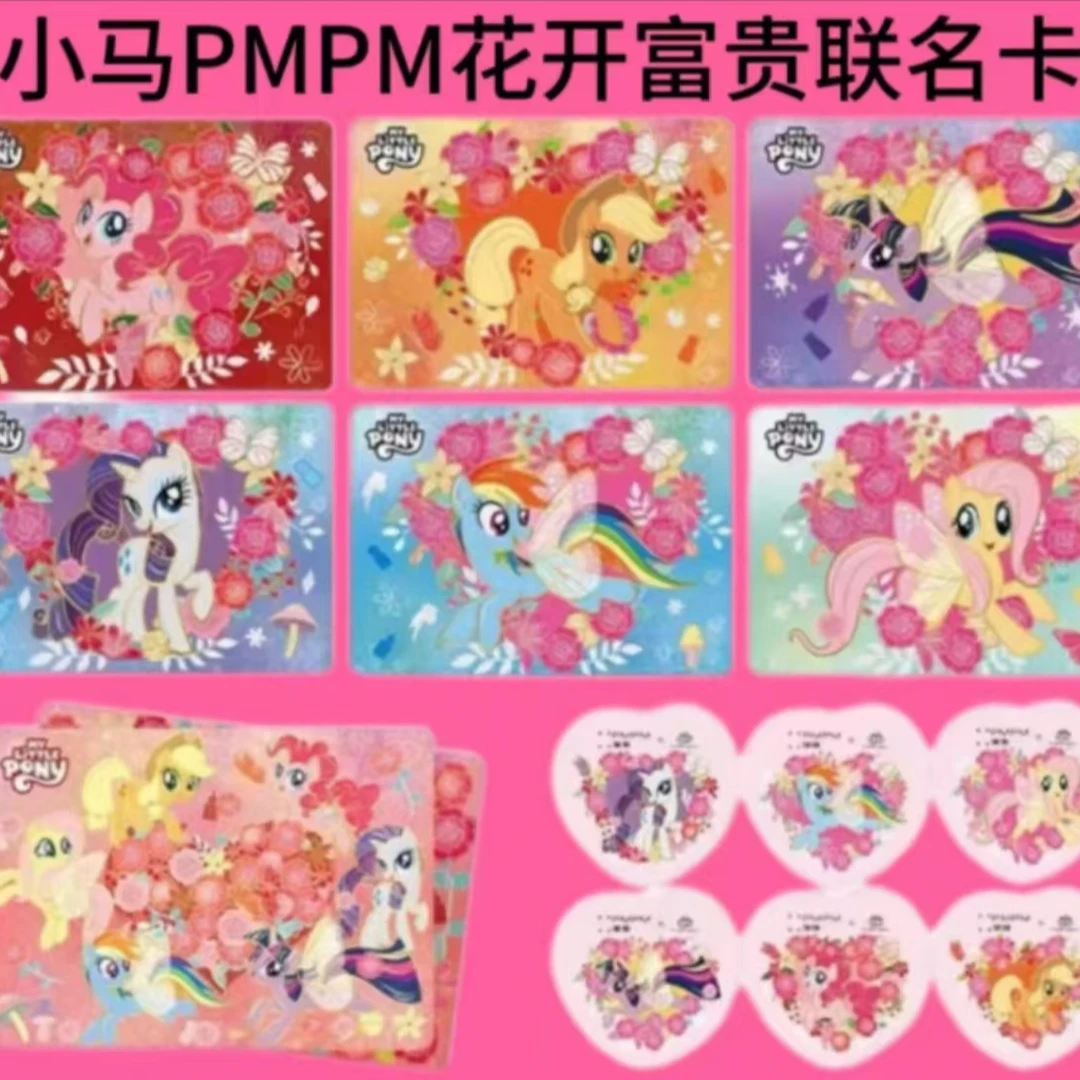 小马宝莉PMPM联名花开富贵 情人节限定