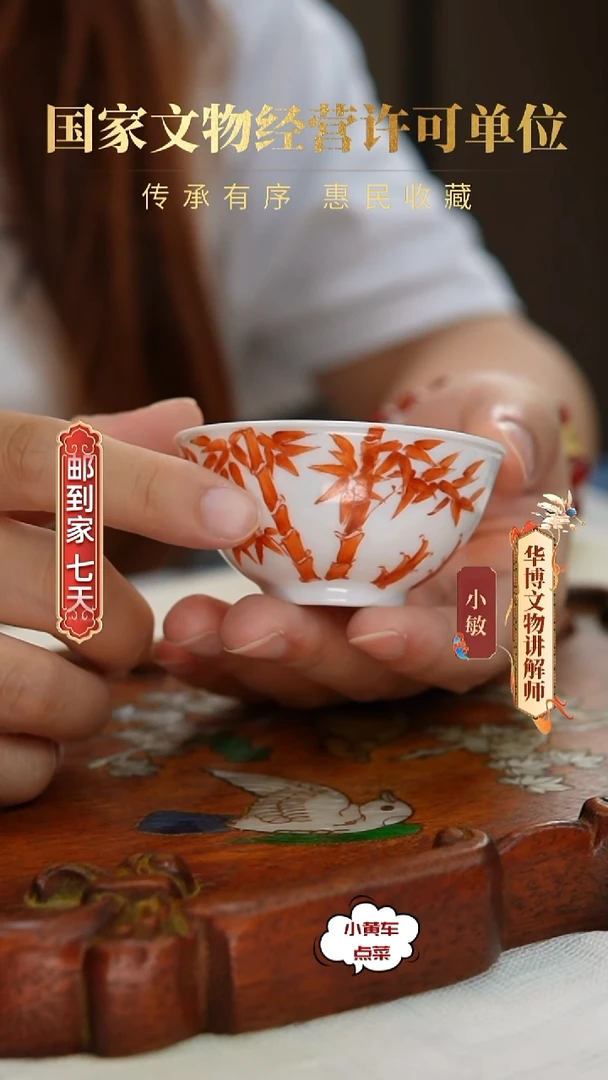 清杯198矾红彩竹纹茶圆