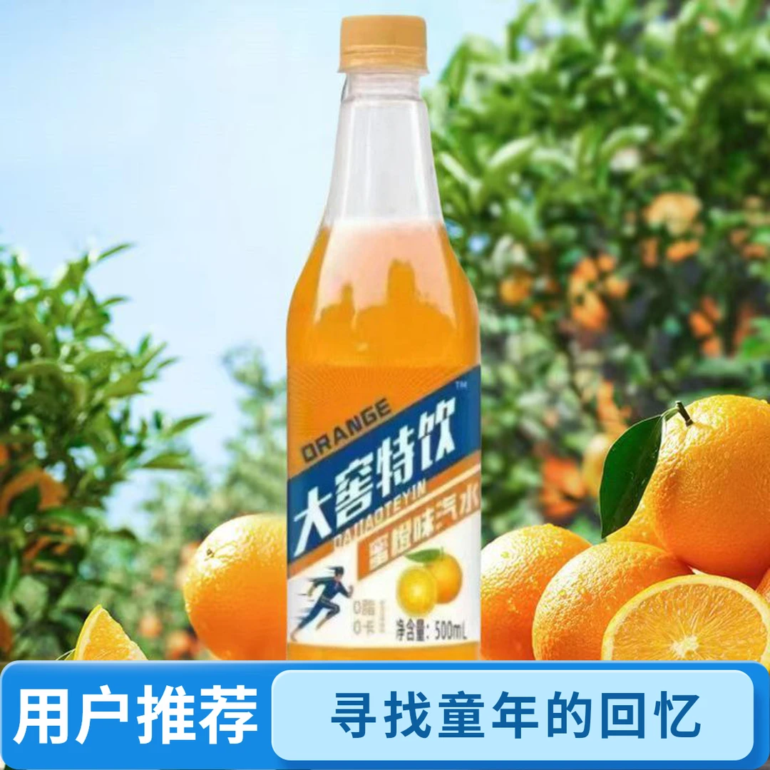 【童年记忆的味道】500ml*9大瓶装大窖鲜橙低糖无脂0卡老汽水饮料