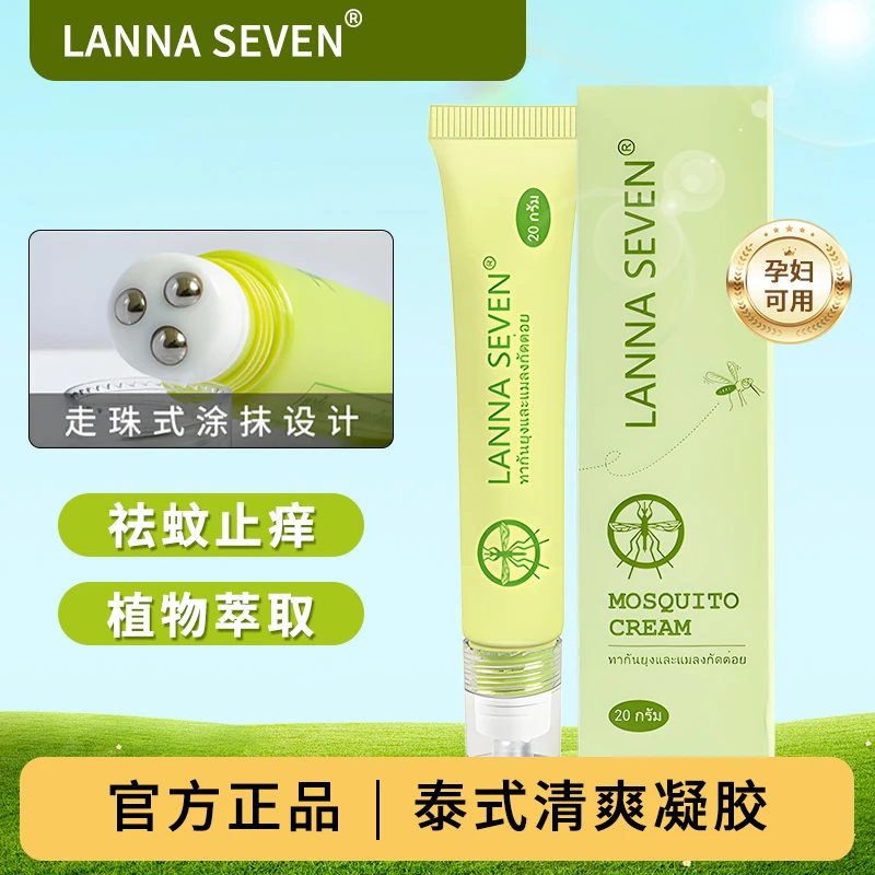 LANNA SEVEN泰国蚊子膏蚊虫叮咬止痒清凉走珠冰露防蚊驱蚊神器