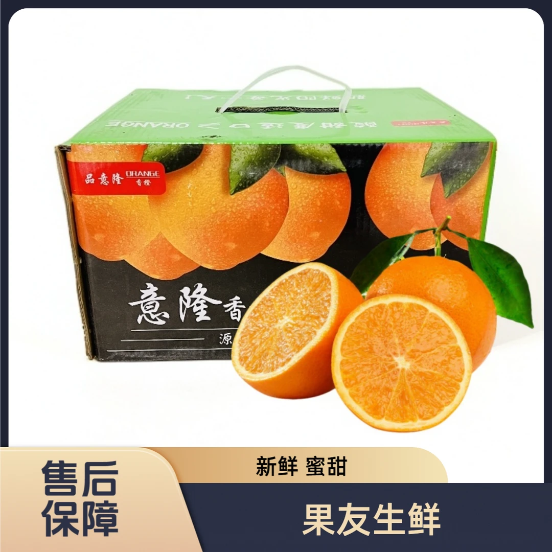 【意隆香橙】爆汁 新鲜整箱带箱5斤左右 太原晋中吕梁拍