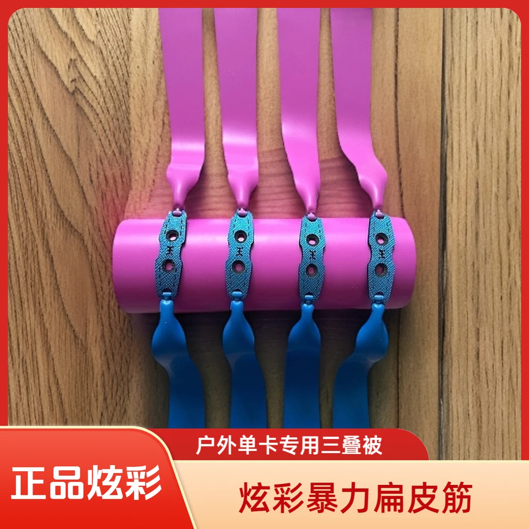 私人定制正品炫彩双色单卡精绑三叠被皮筋加厚五代【此品为消耗品】