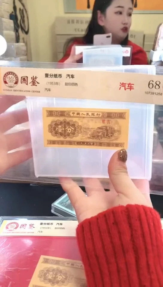 1953壹分单张 国鉴评级-5-D-WW-