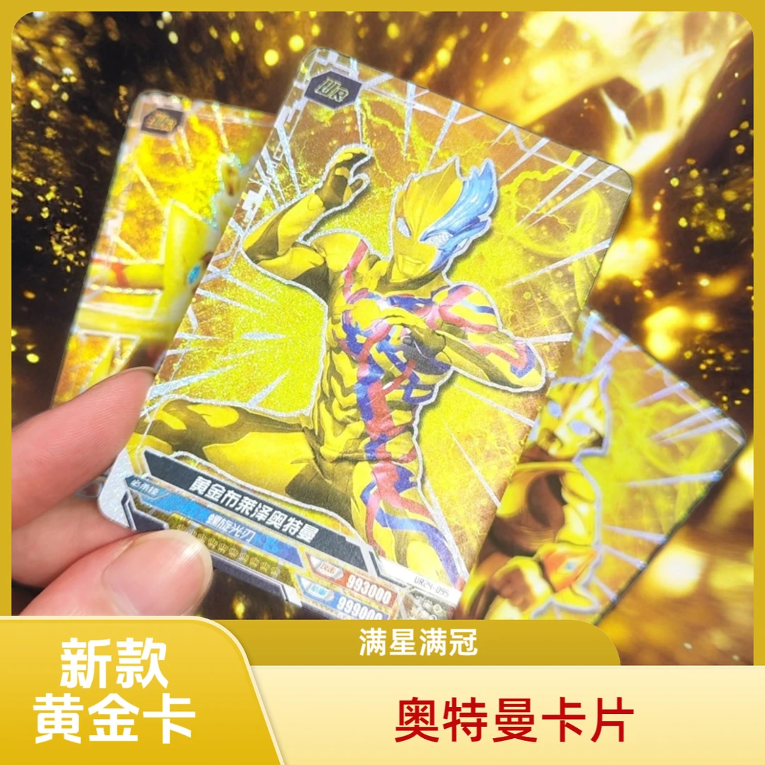 奥特曼卡片满冠黄金卡全满星稀有卡片ssr皇冠卡儿童玩具