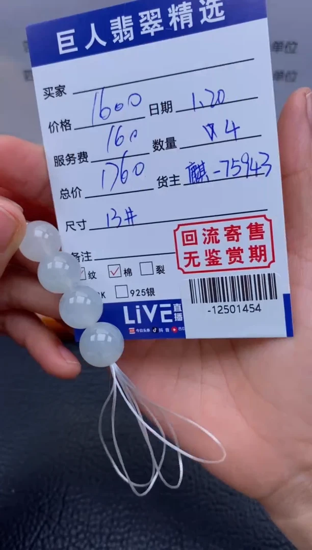 【闪购商品】翡翠颈饰未镶嵌多人-12501454