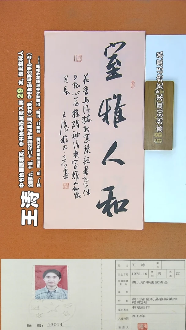 书法186王涛书法作品