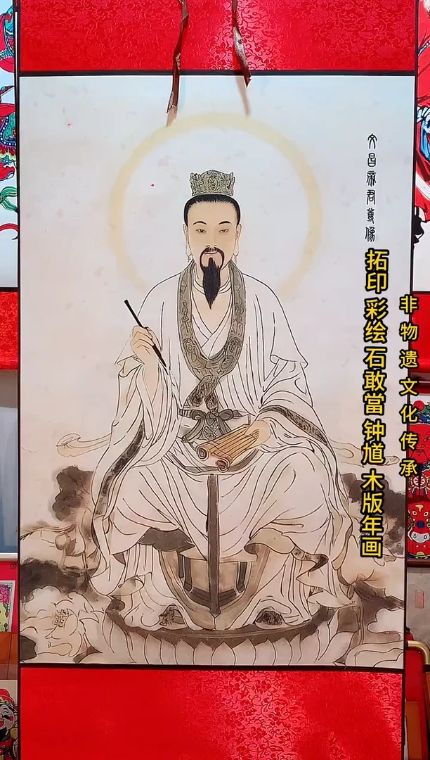 龔*安朱砂手绘文昌帝君尊像