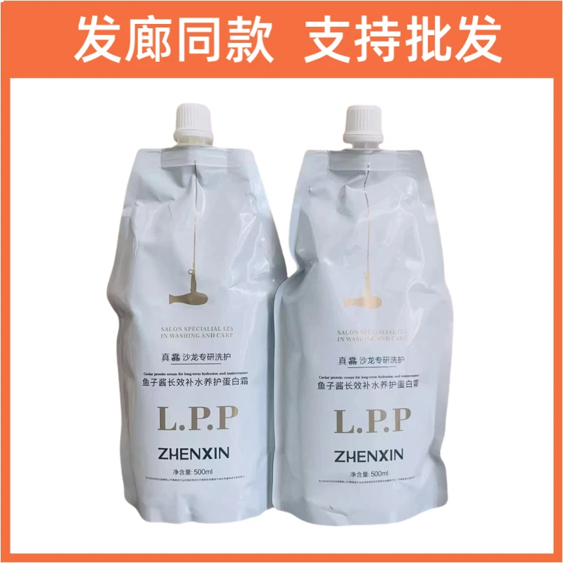 柏艺诗沙龙洗护LPP鱼子酱养护蛋白霜护发素发膜理发店护理修护