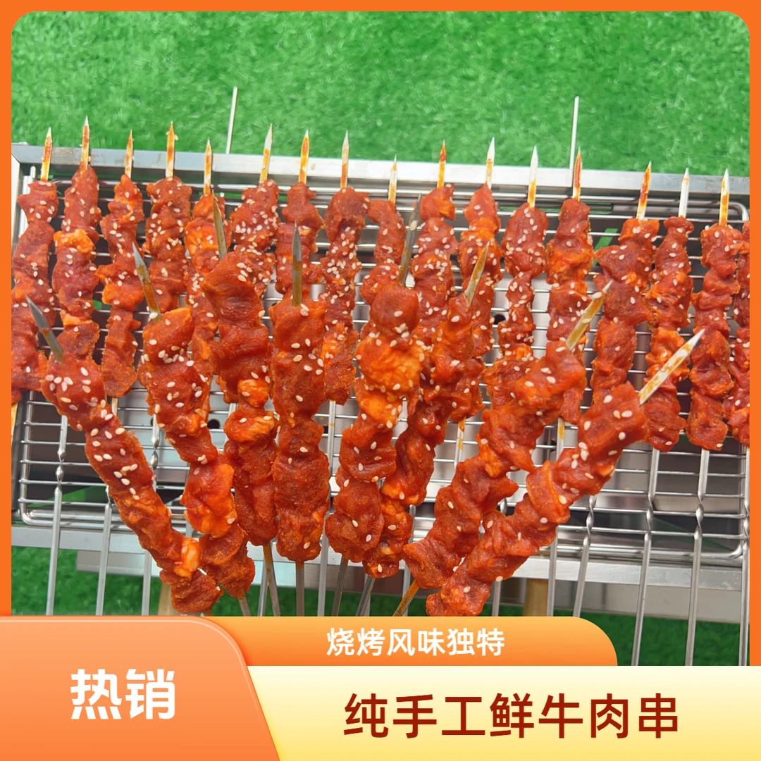 【牛肉串】春日露营季烧烤小时送达牛肉串