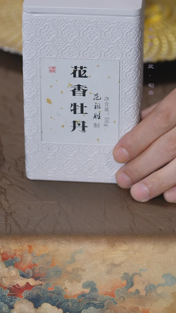 花香牡丹茶叶11111