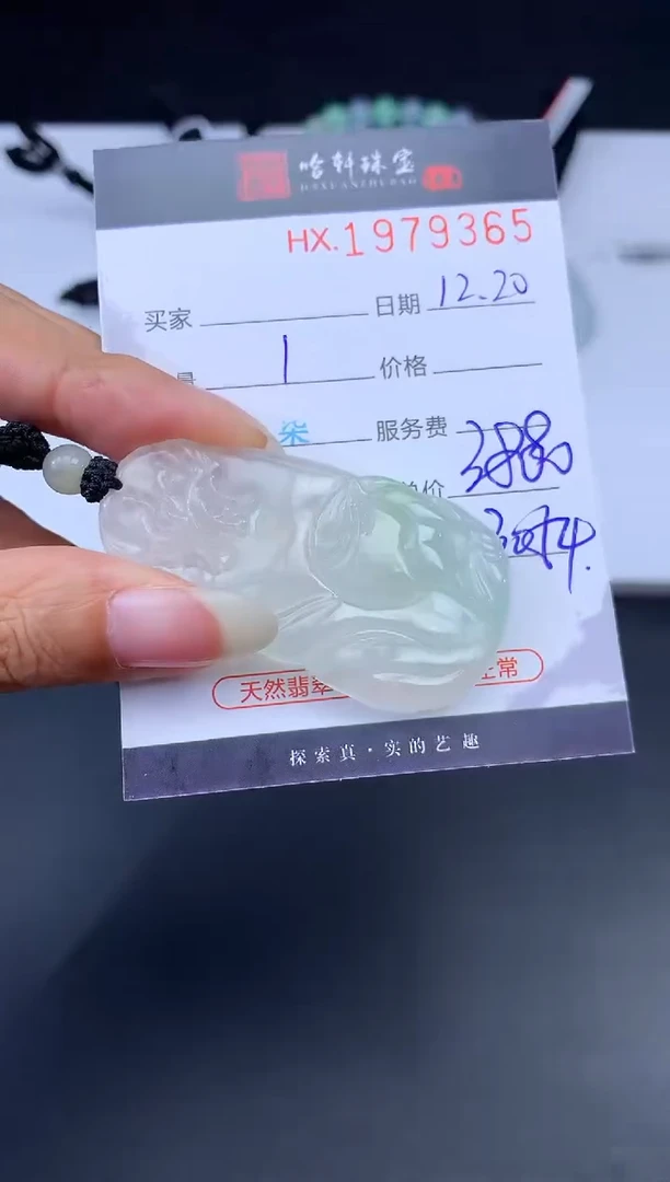 未镶嵌挂件翡翠哈轩 挂件1