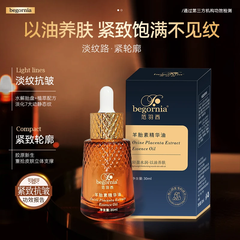 支持试用效果不好可退羊胎素精华油淡纹面部精油提亮保湿以油养肤