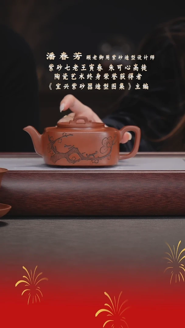 【闪购商品】紫砂茶宠潘春芳/景舟红泥/四方君玉/400cc