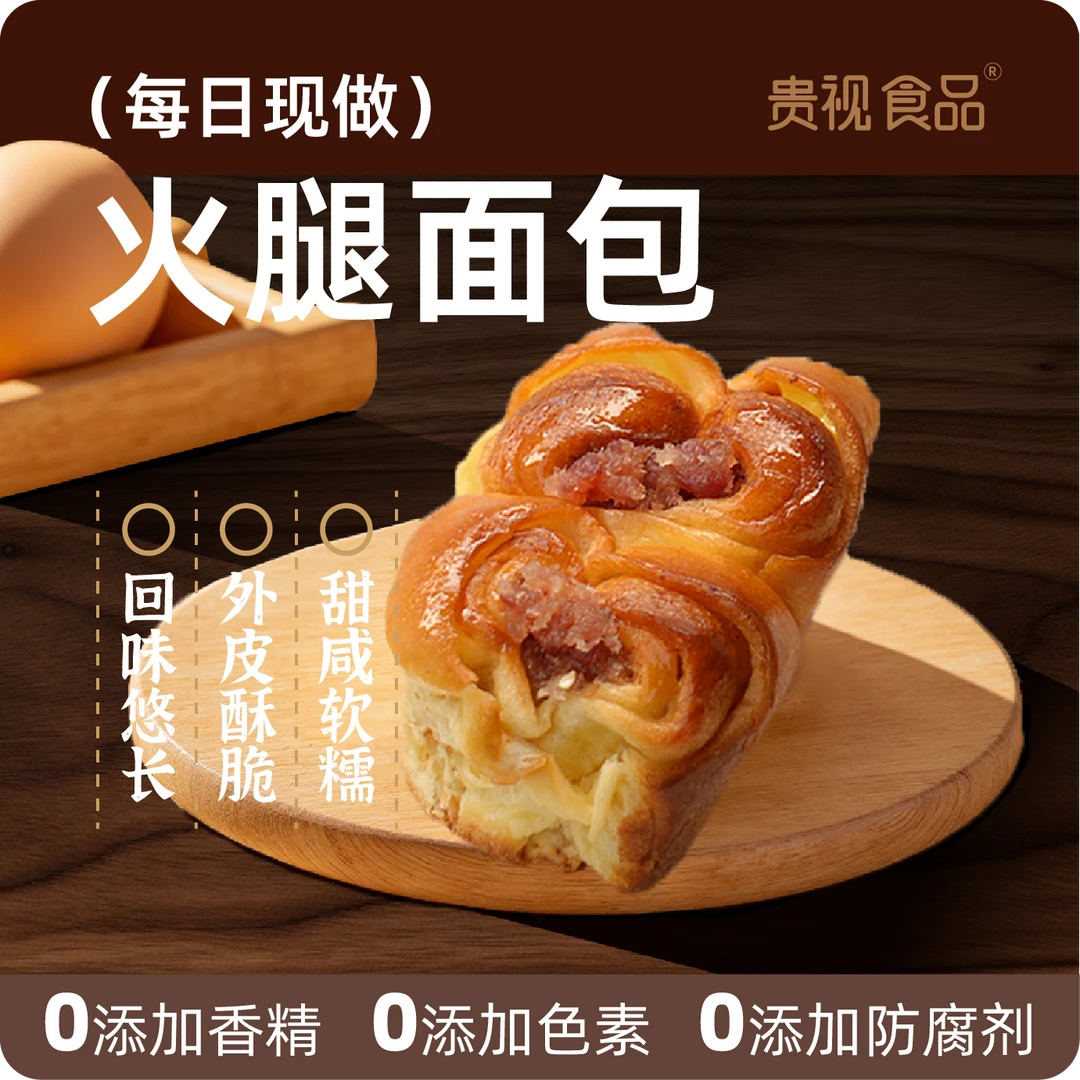 【现烤现发】贵视火腿面包一盒装300g解馋零食