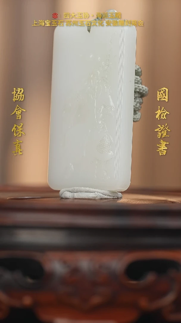 未镶嵌和田玉挂件榜**哥和田玉