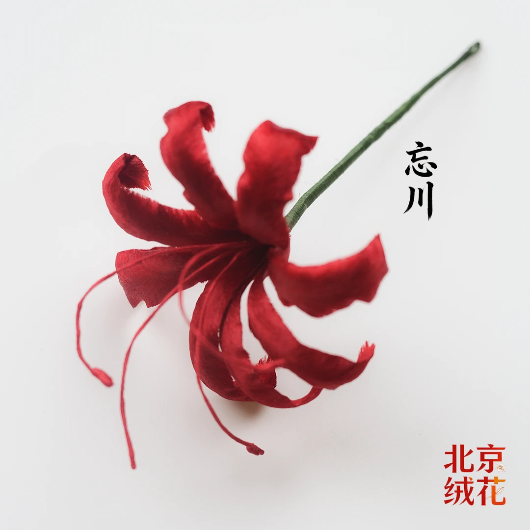 《忘川》烫平款彼岸花非遗绒花发簪复古风手工头饰国风仙气发饰