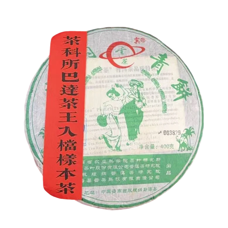 茶科所-【2006年 巴达茶王入档样 400g】生茶