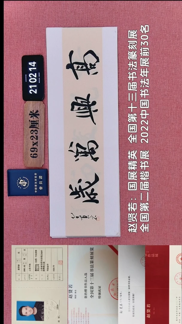 书法163          赵老师书法作品