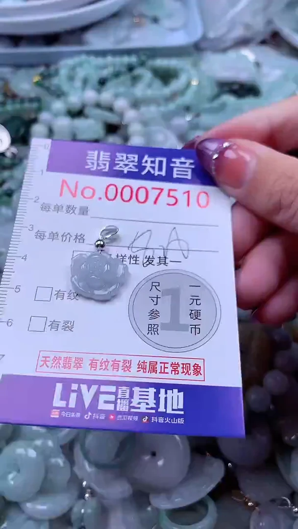 翡翠未镶嵌吊坠(不含链)7510