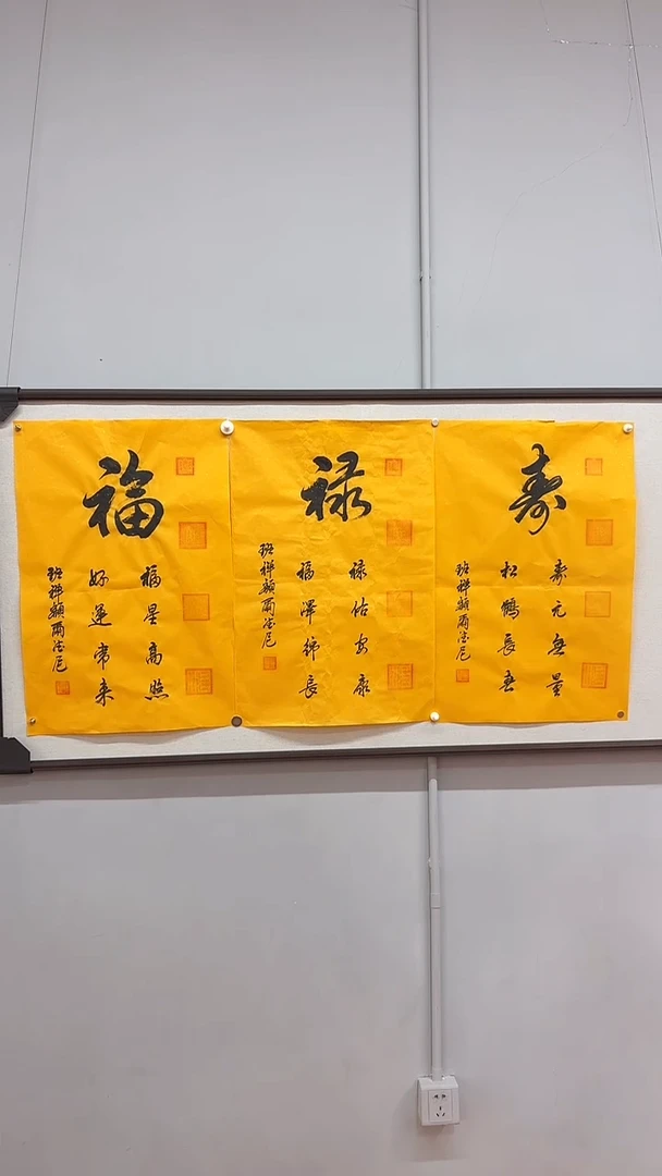 书法刘安刚-书法 福禄寿 2.7平尺三条屏