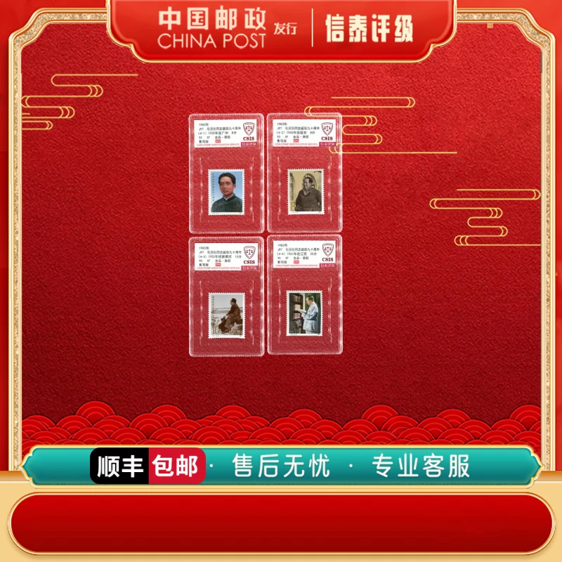 中国邮票 1983年 J97 毛爷爷诞辰九十周年 全4 90OS 信泰评级