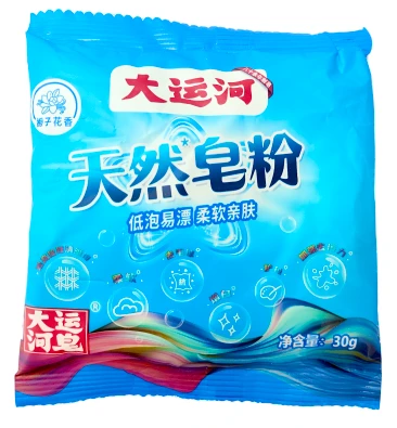 新皂粉体验装