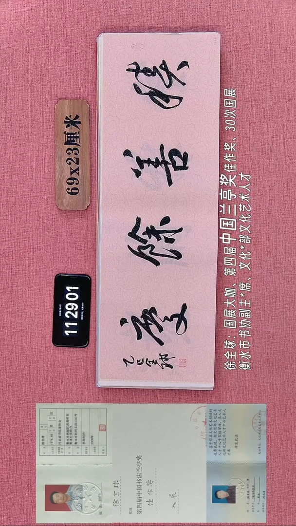 书法115    徐老师书法作品