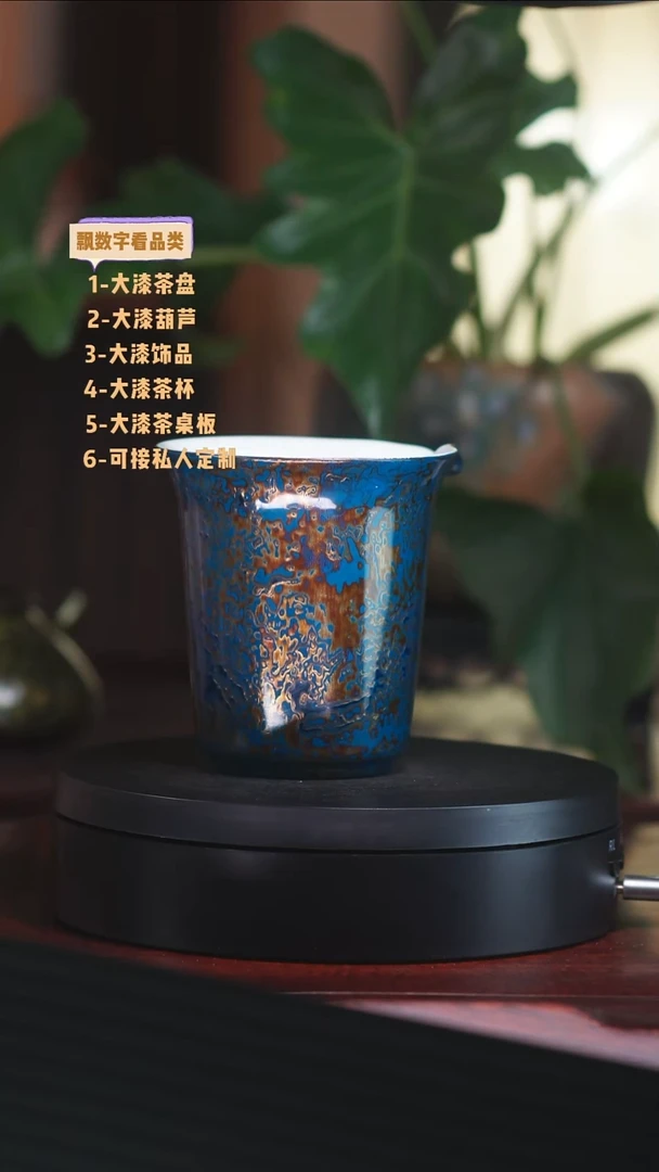 蓝金色公道杯大漆工艺