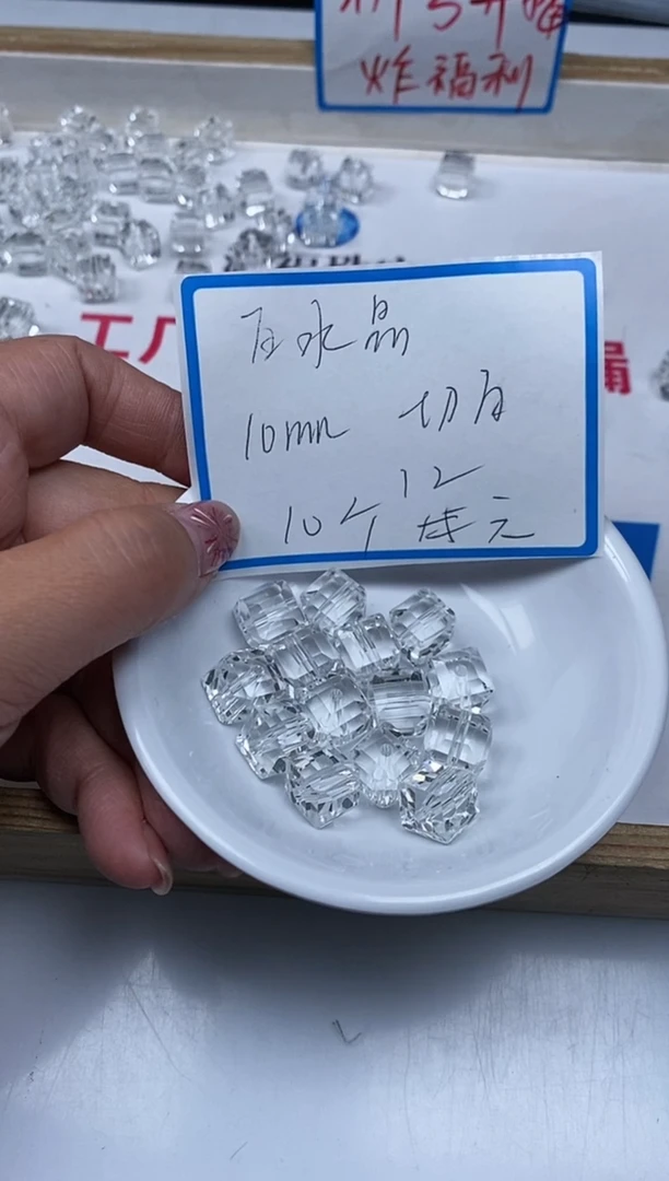 【闪购商品】水晶散珠未镶嵌B1401白水方糖10mm10个12元