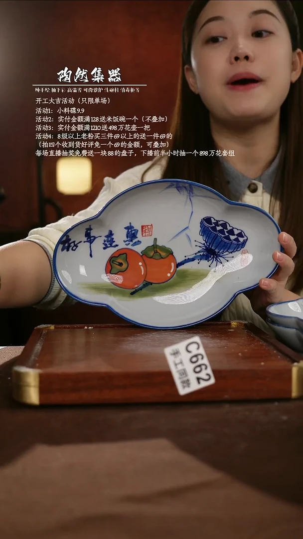 C662陶然集器瓷器