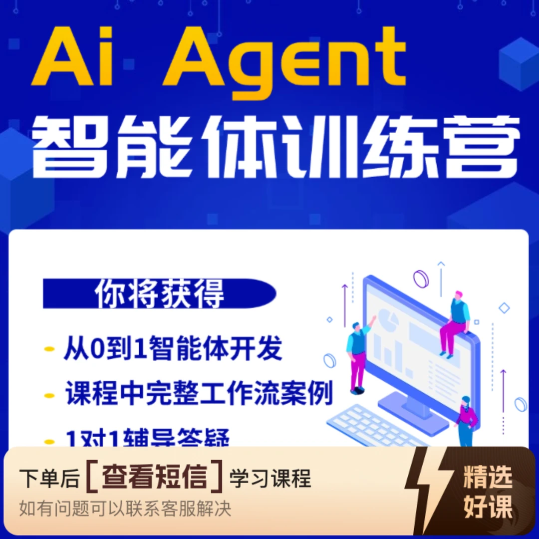 智能体Coze实战技能课（留意短信解锁课程）