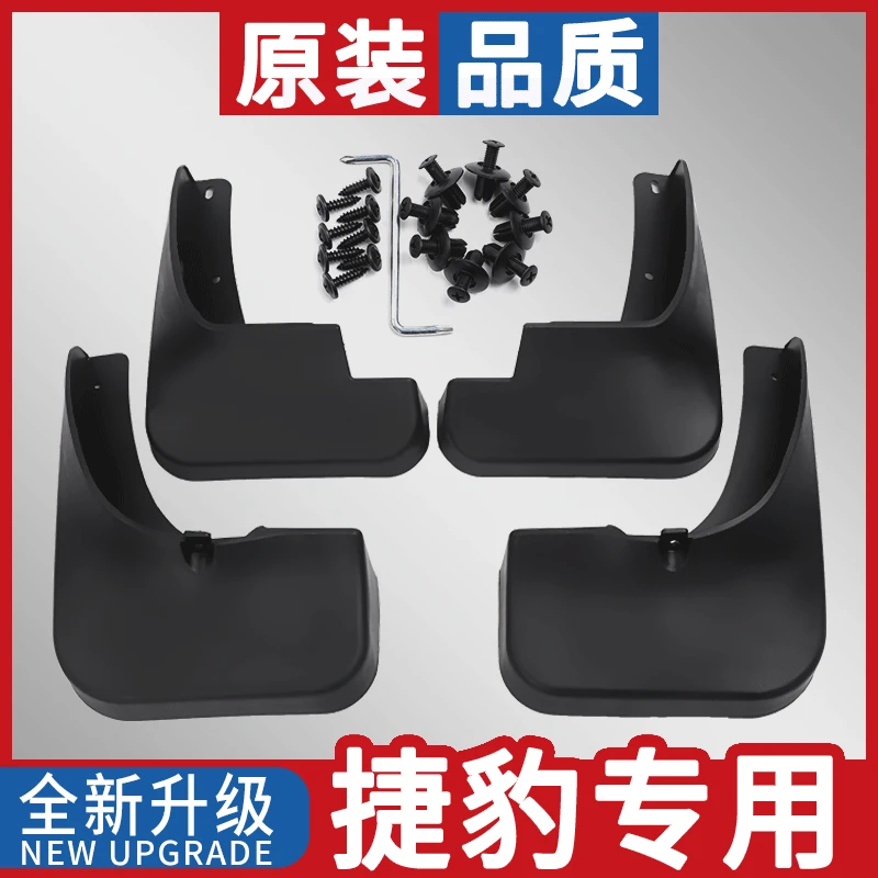 适用16-19款捷豹XFL挡泥板原装XEL/XJL/F-PACE/XE/XF原装挡泥板皮