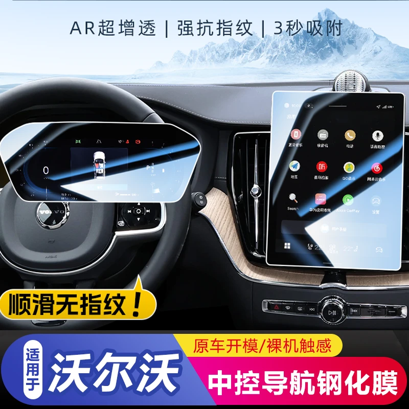 适用于18-26款沃尔沃XC60屏幕钢化膜中控导航保护贴汽车内饰改装