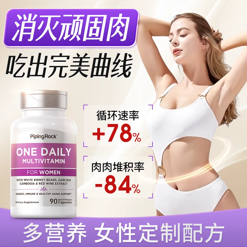【纤体丸强代谢】PipingRock女性营养多维硬胶囊90粒