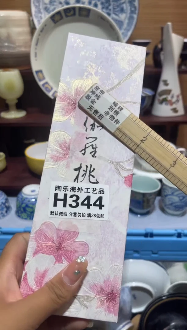 其他陶杭*         H344