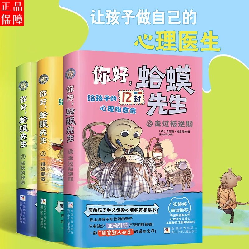 漫画版蛤蟆先生给孩子的12封信全3册 停止内耗寻找真我儿童心理