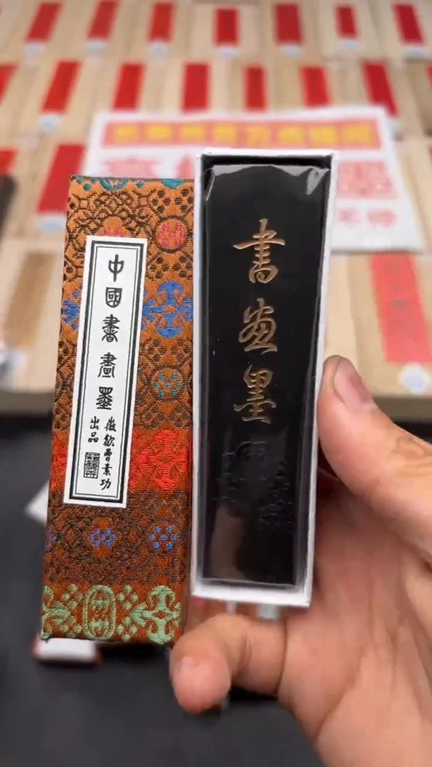 艺粟斋书画墨一两一锭