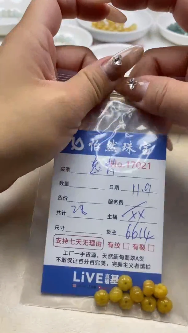散珠翡翠逸*单：17021