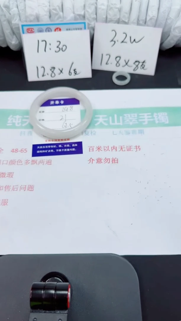 石英岩玉手镯合金248-62/63