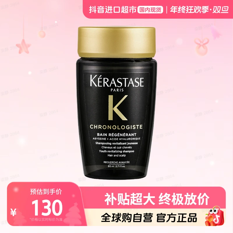 【国内现货】KERASTASE/卡诗正品 黑钻钥源洗发水 80ml (中样)