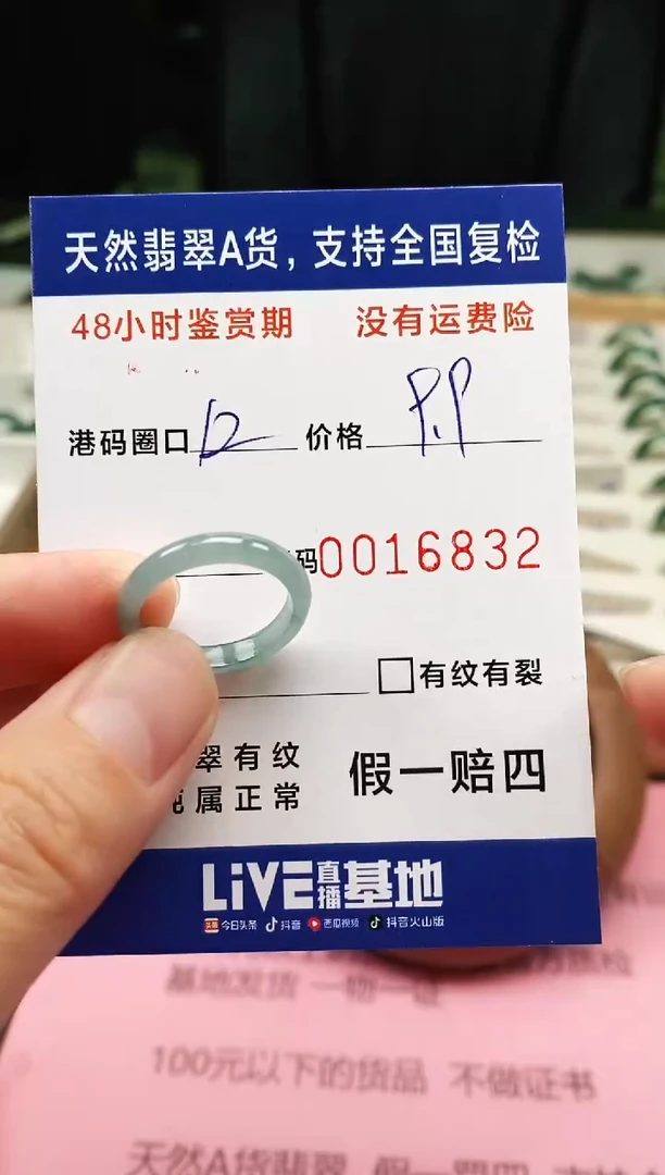 未镶嵌戒指翡翠6832