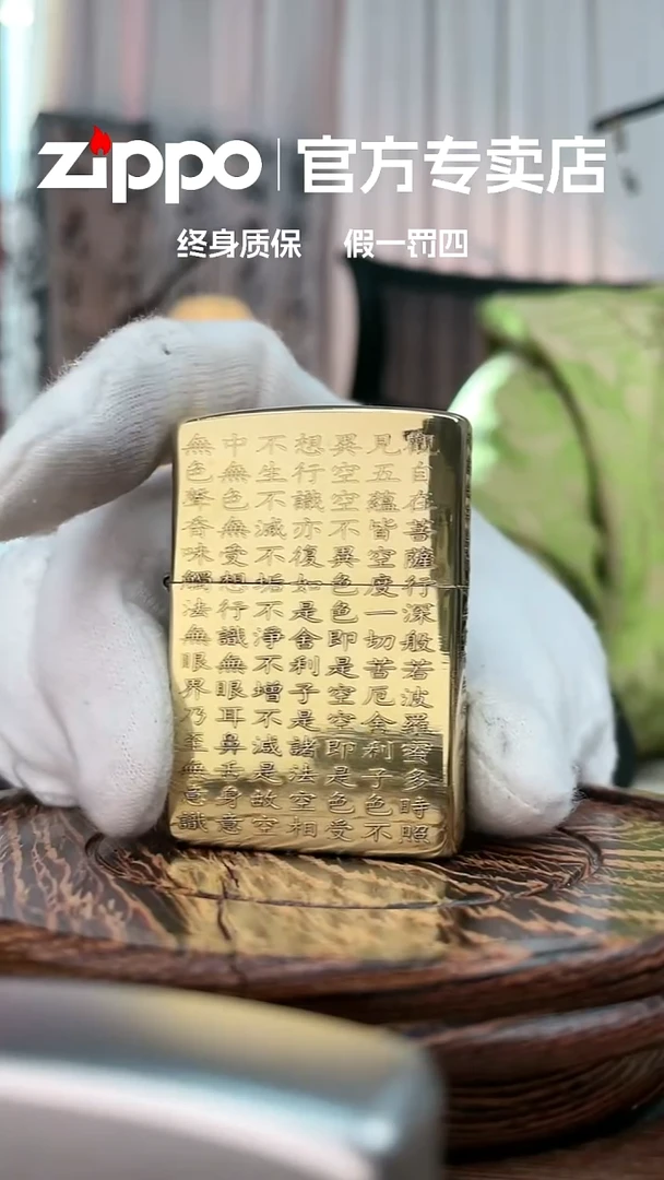 铜ZIPPO官方正品/黄铜心经