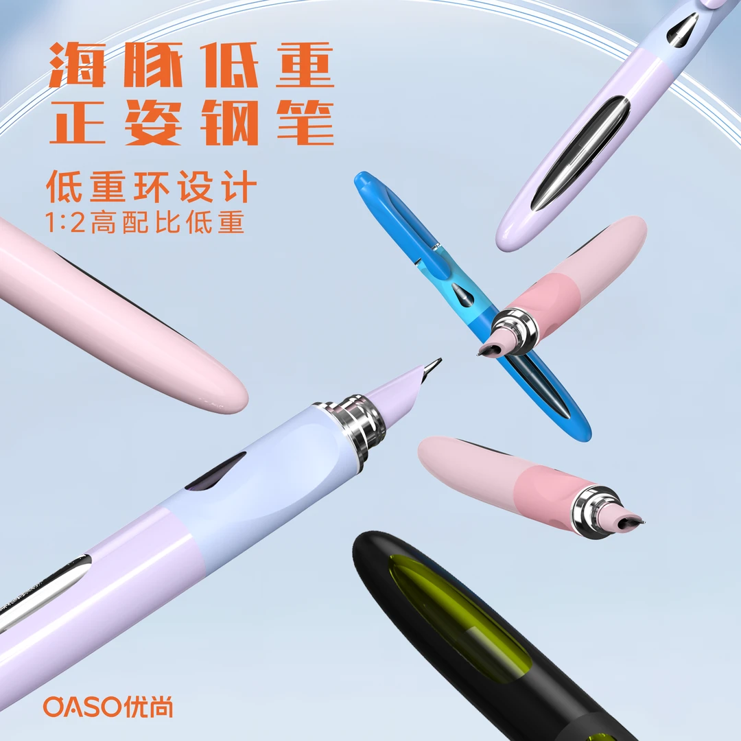 oaso优尚A066海豚低重心钢笔小学生三年级专用初学者高颜值正姿笔