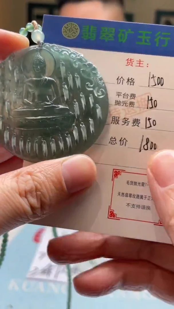 未镶嵌定制翡翠春**阳-毛货-不退不换